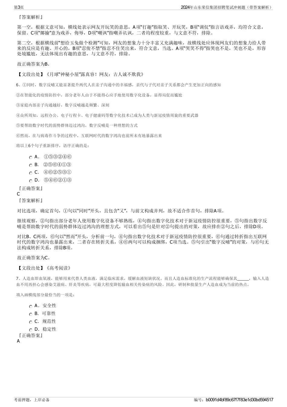 2024年山东荣信集团招聘笔试冲刺题（带答案解析）_第3页