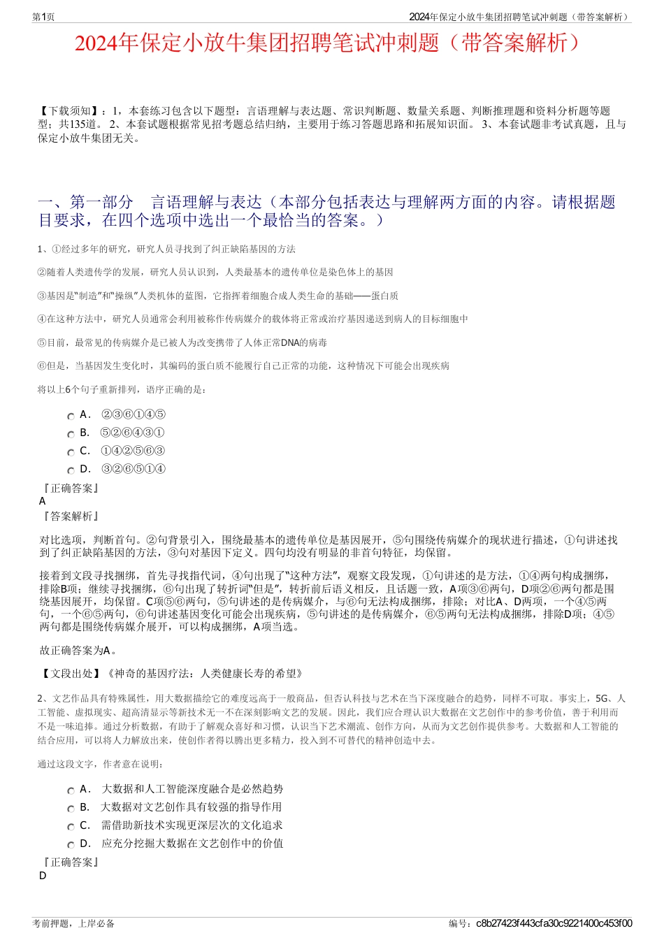 2024年保定小放牛集团招聘笔试冲刺题（带答案解析）_第1页