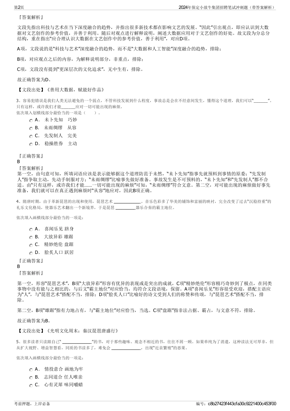 2024年保定小放牛集团招聘笔试冲刺题（带答案解析）_第2页