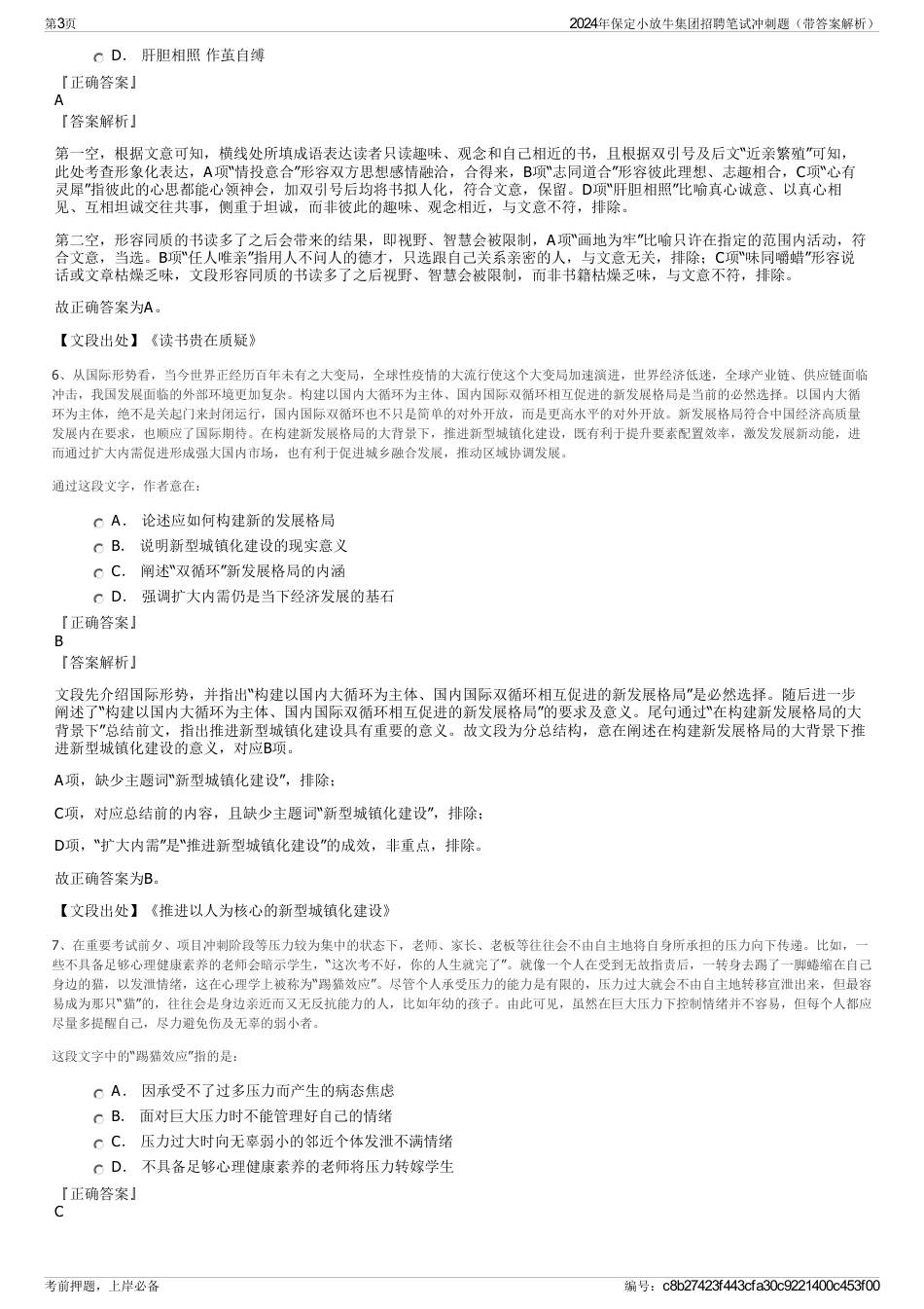 2024年保定小放牛集团招聘笔试冲刺题（带答案解析）_第3页
