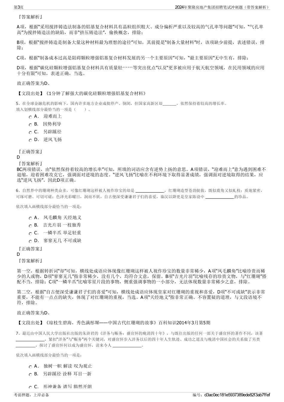 2024年聚隆房地产集团招聘笔试冲刺题（带答案解析）_第3页