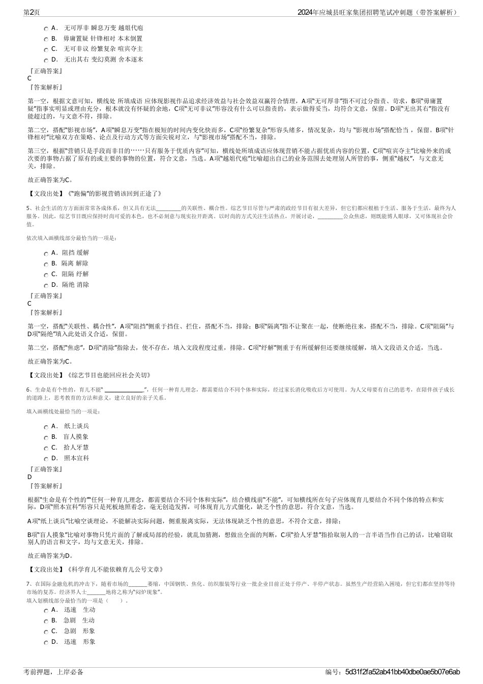 2024年应城县旺家集团招聘笔试冲刺题（带答案解析）_第2页