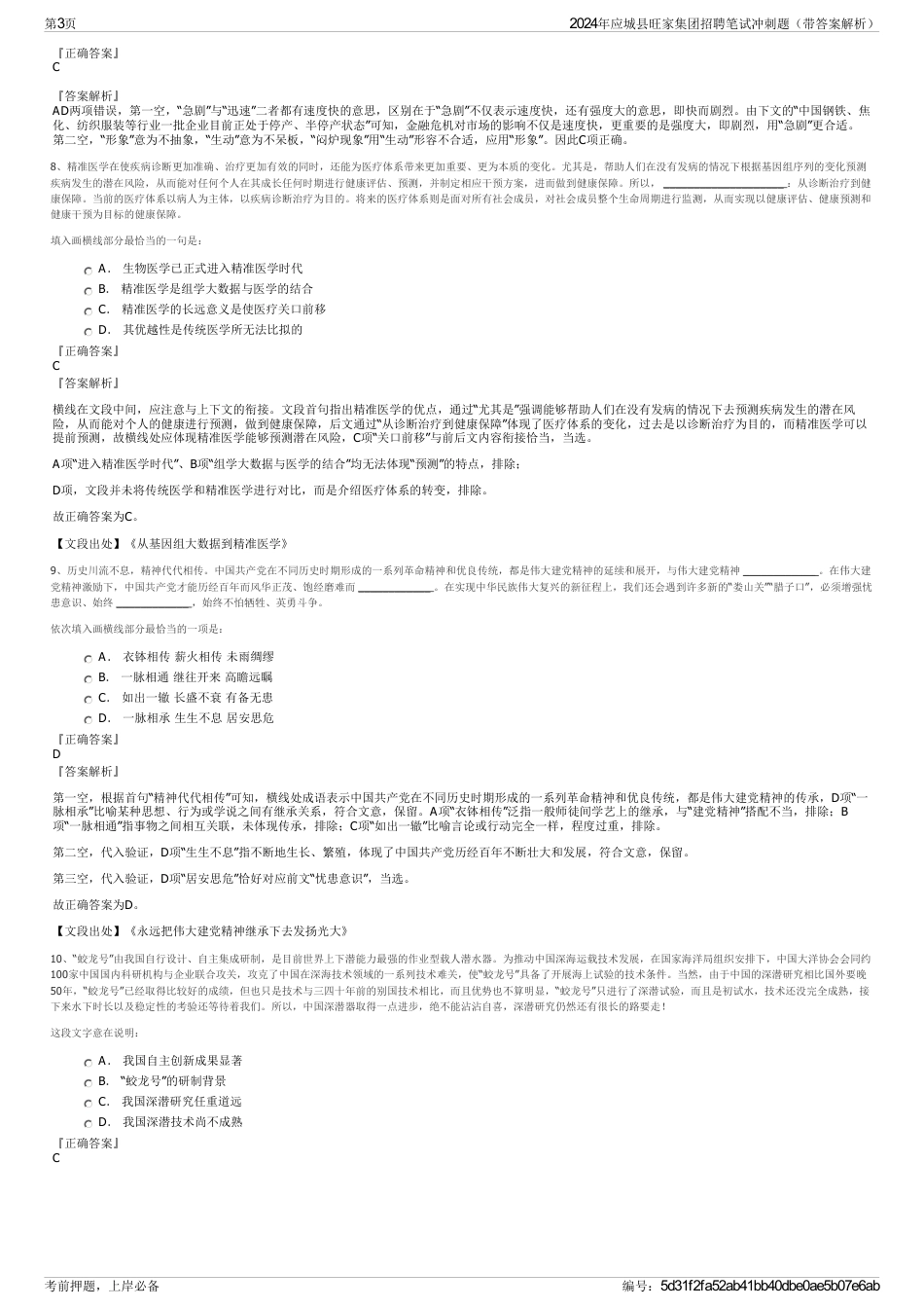 2024年应城县旺家集团招聘笔试冲刺题（带答案解析）_第3页