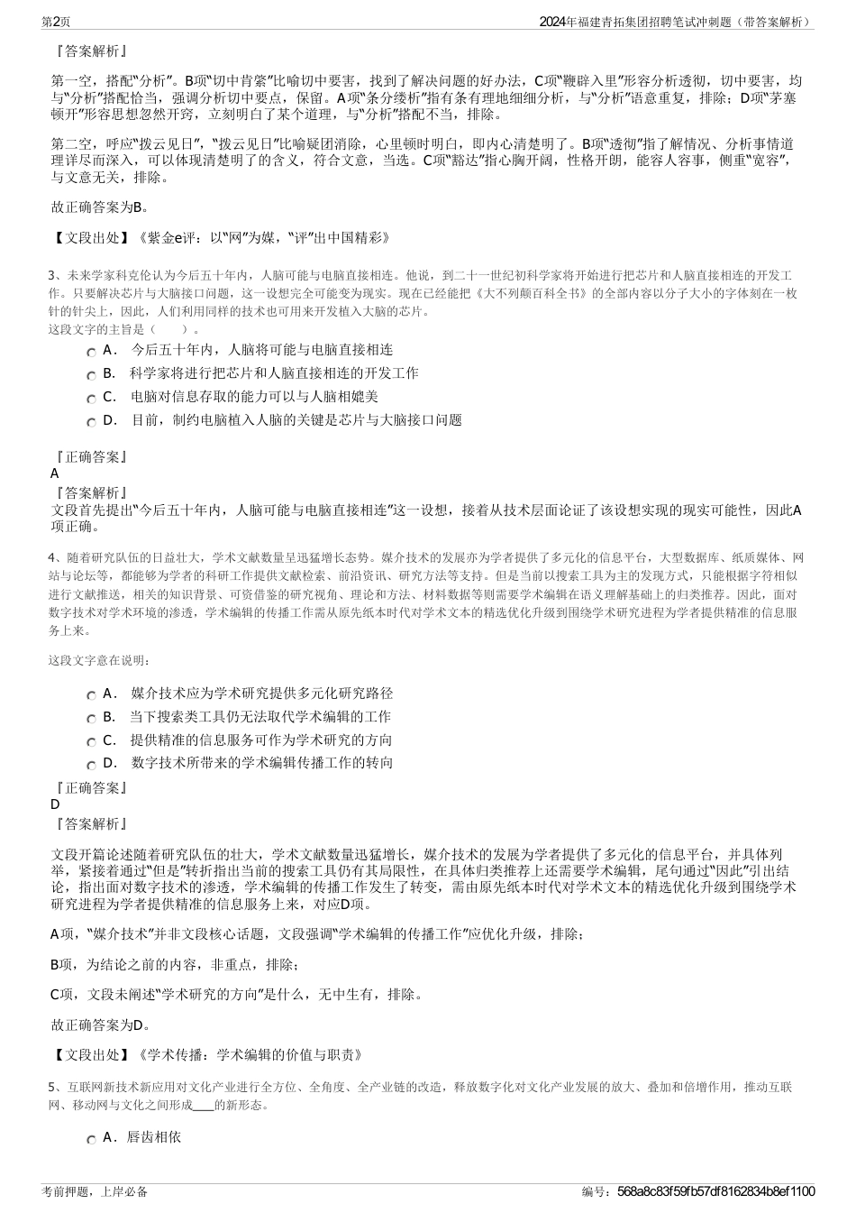 2024年福建青拓集团招聘笔试冲刺题（带答案解析）_第2页