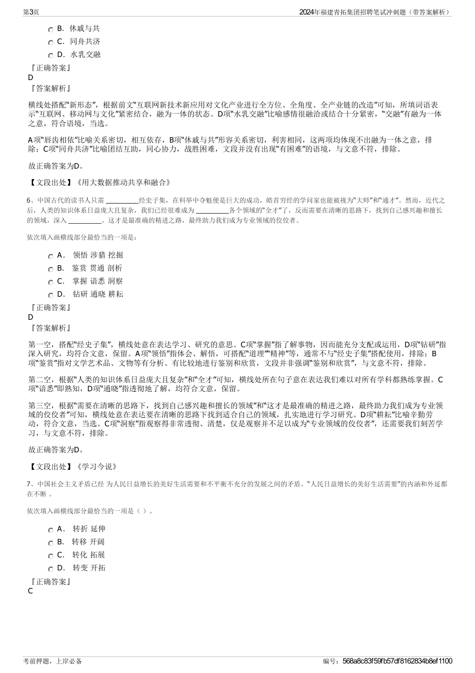 2024年福建青拓集团招聘笔试冲刺题（带答案解析）_第3页