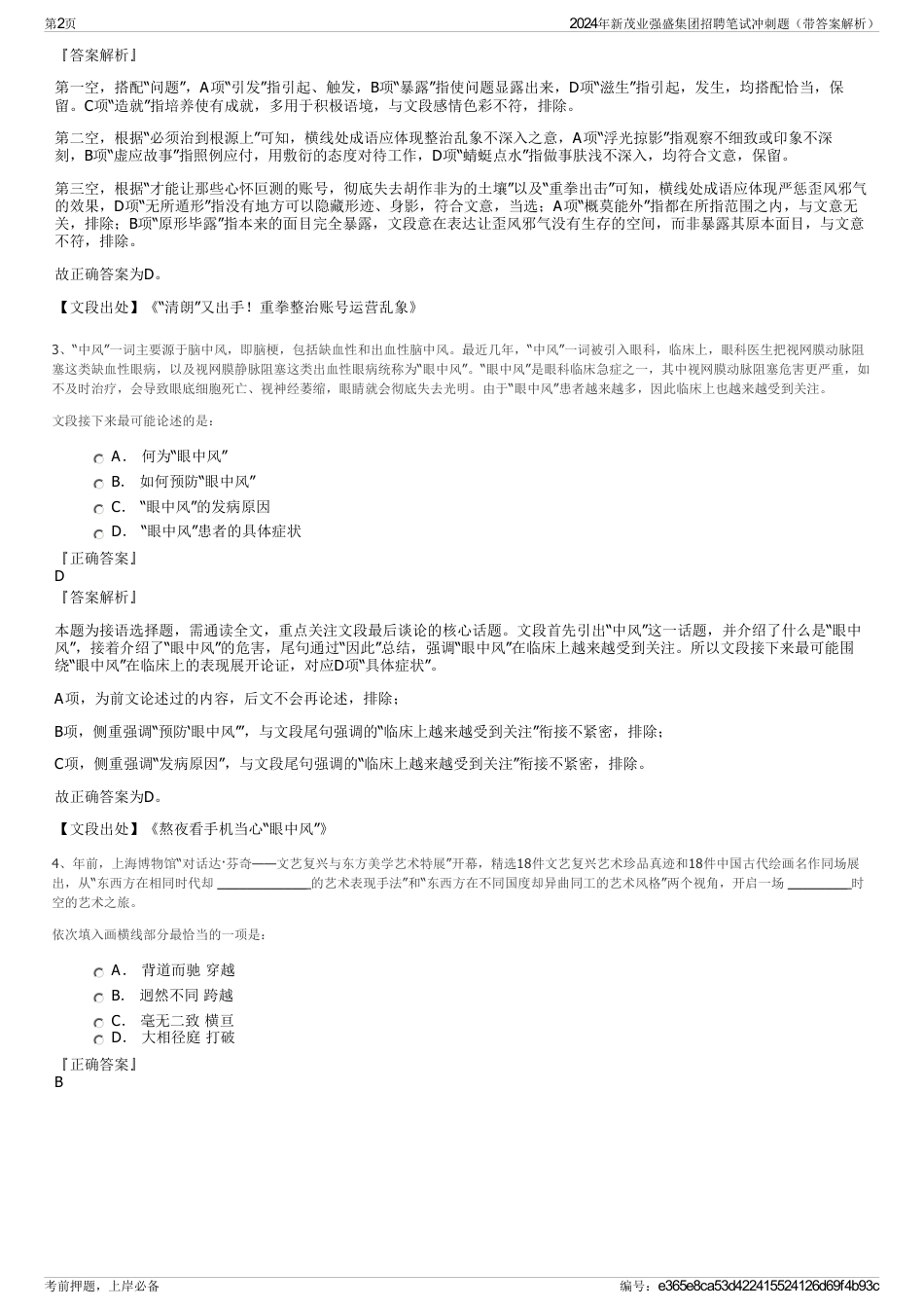 2024年新茂业强盛集团招聘笔试冲刺题（带答案解析）_第2页