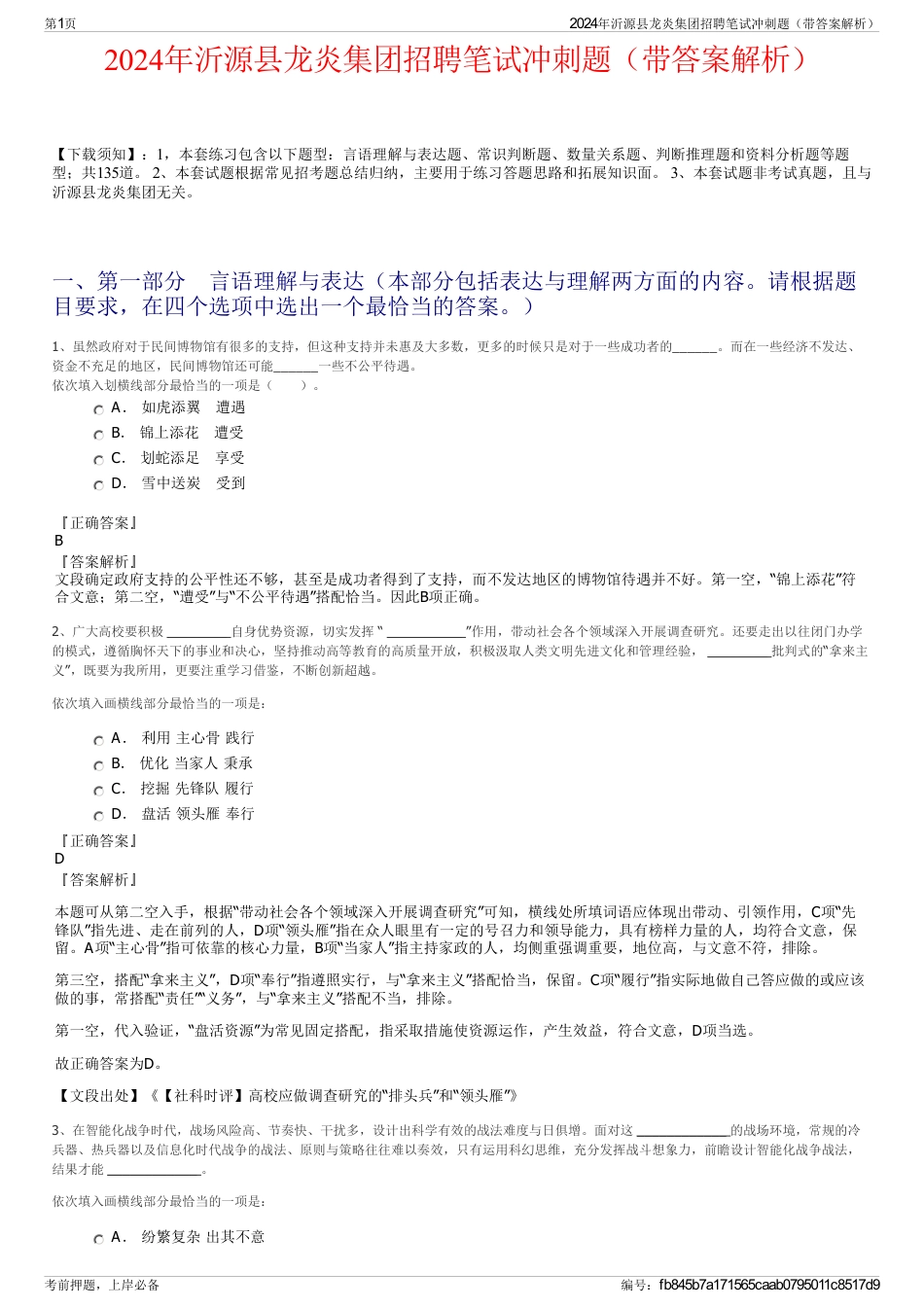 2024年沂源县龙炎集团招聘笔试冲刺题（带答案解析）_第1页