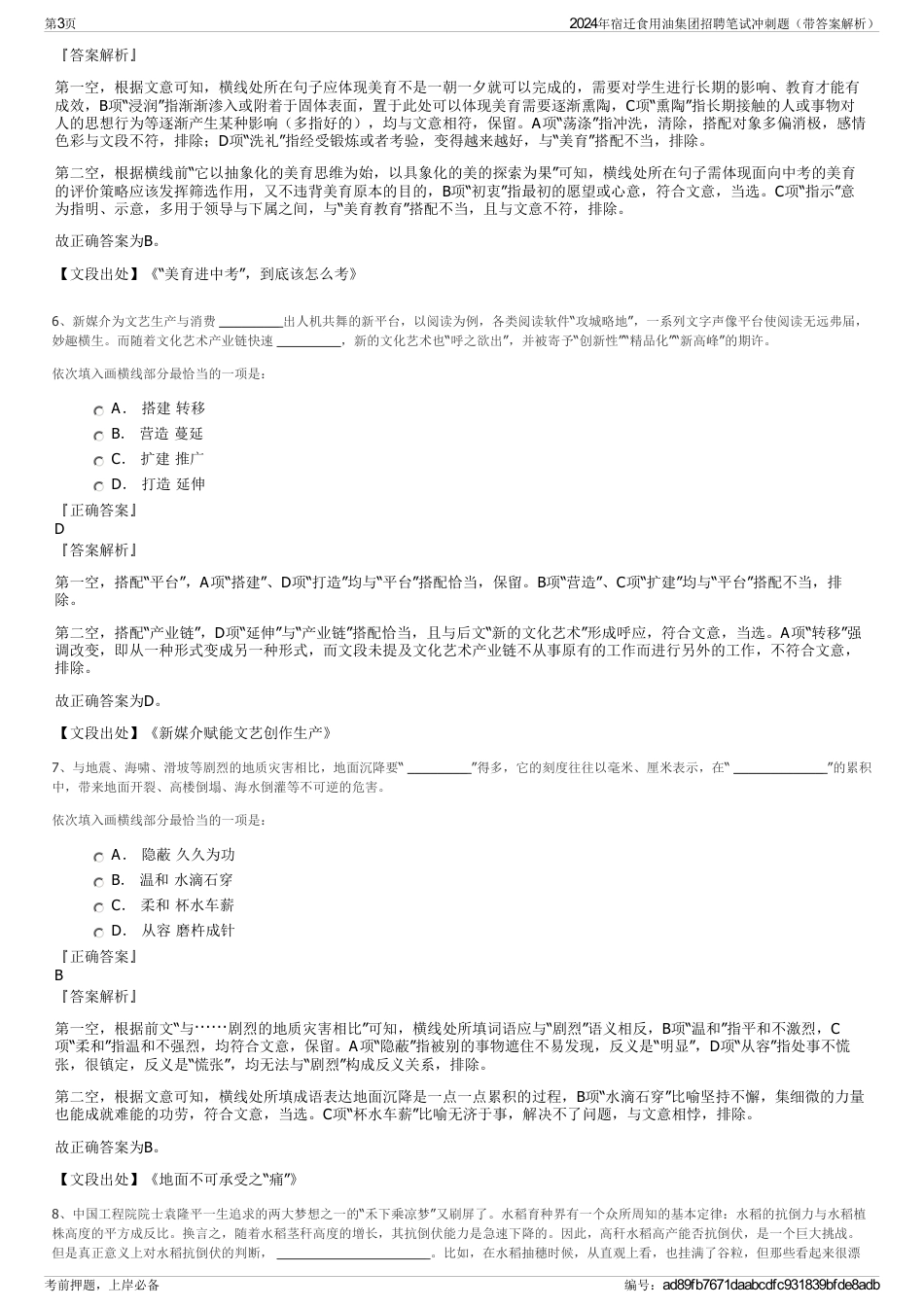 2024年宿迁食用油集团招聘笔试冲刺题（带答案解析）_第3页