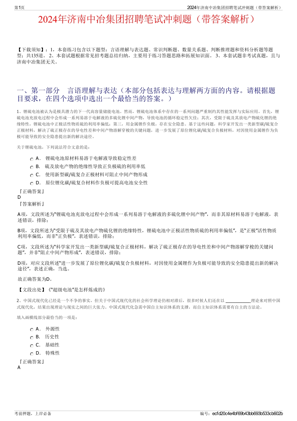 2024年济南中冶集团招聘笔试冲刺题（带答案解析）_第1页