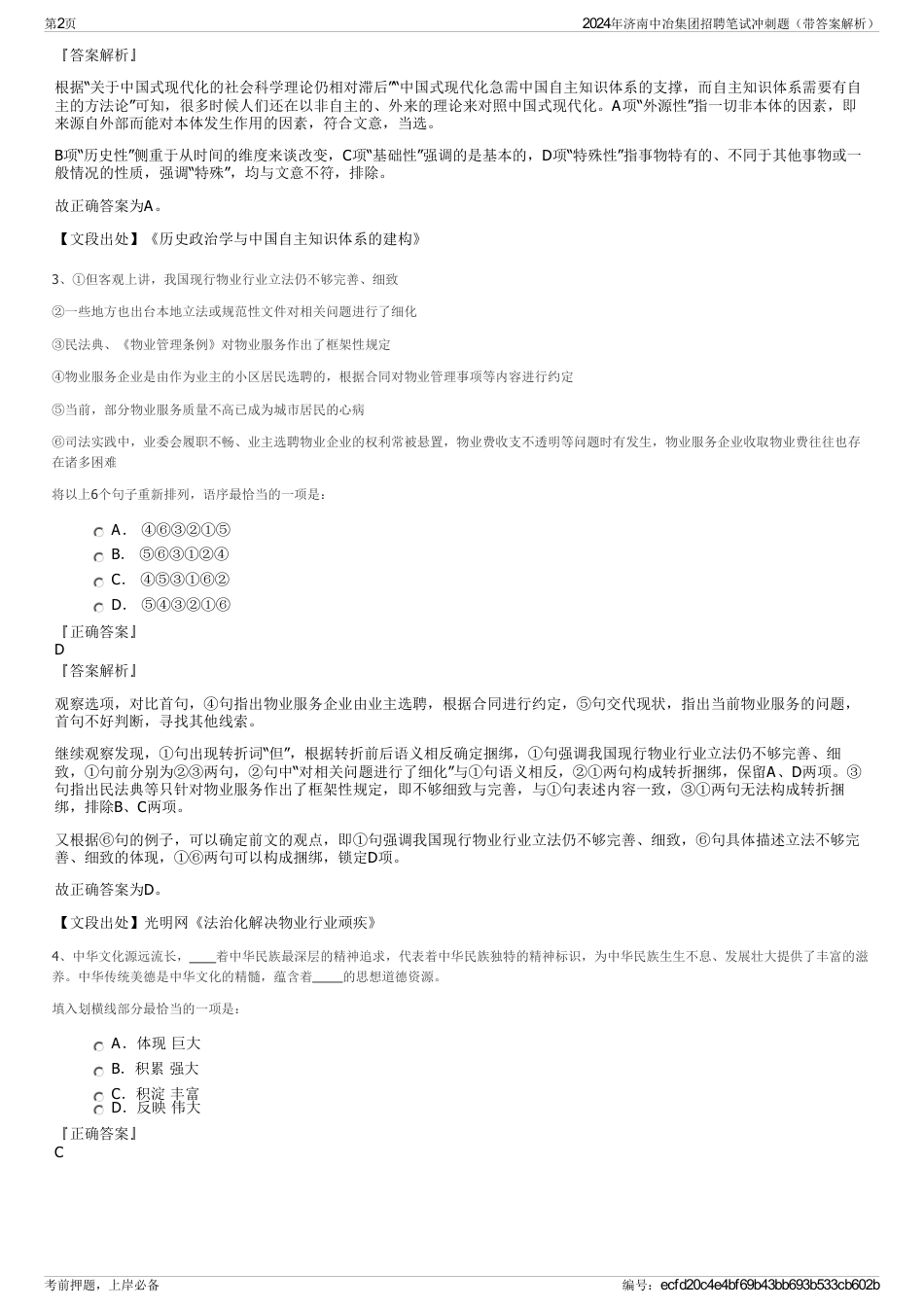 2024年济南中冶集团招聘笔试冲刺题（带答案解析）_第2页