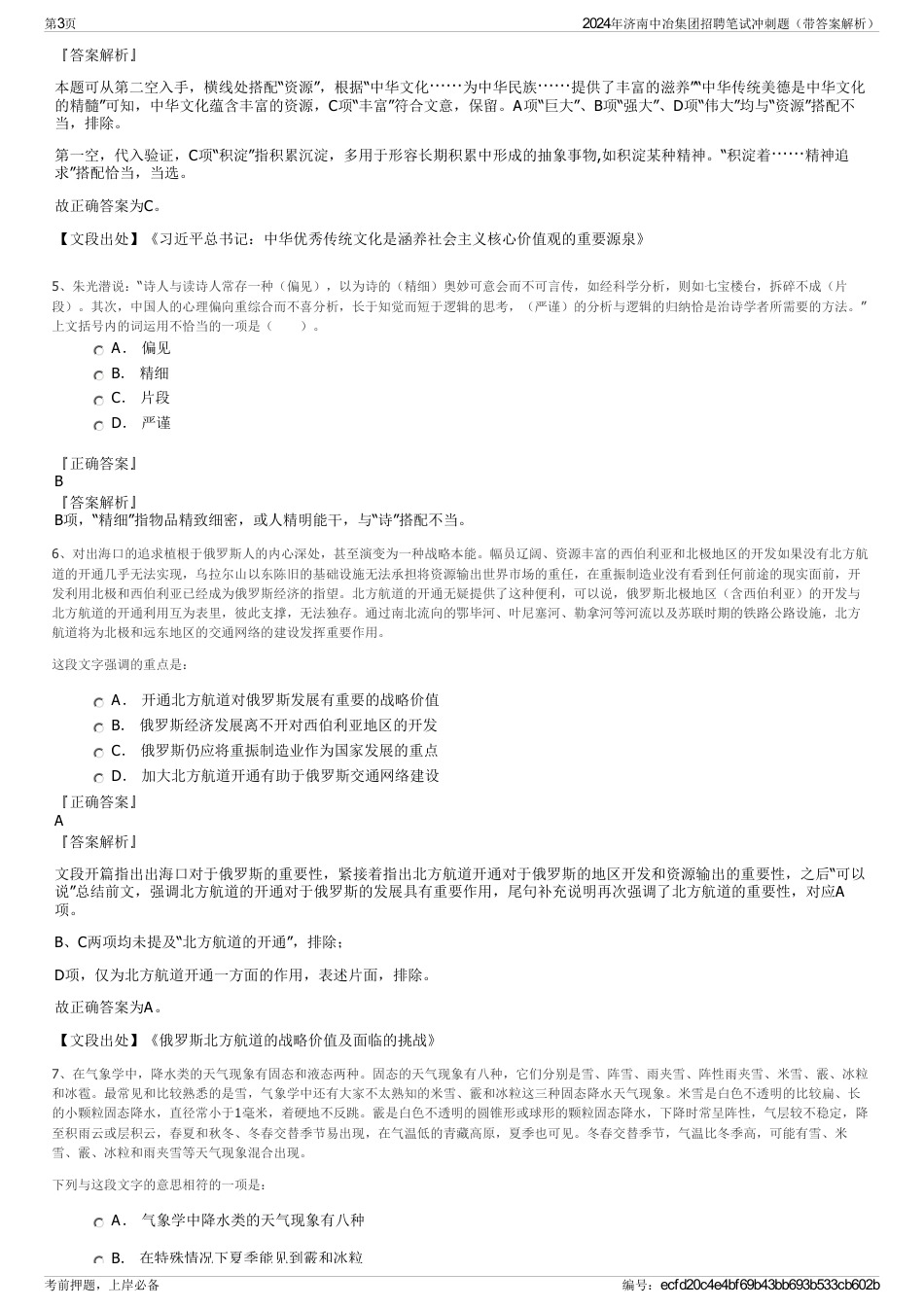 2024年济南中冶集团招聘笔试冲刺题（带答案解析）_第3页