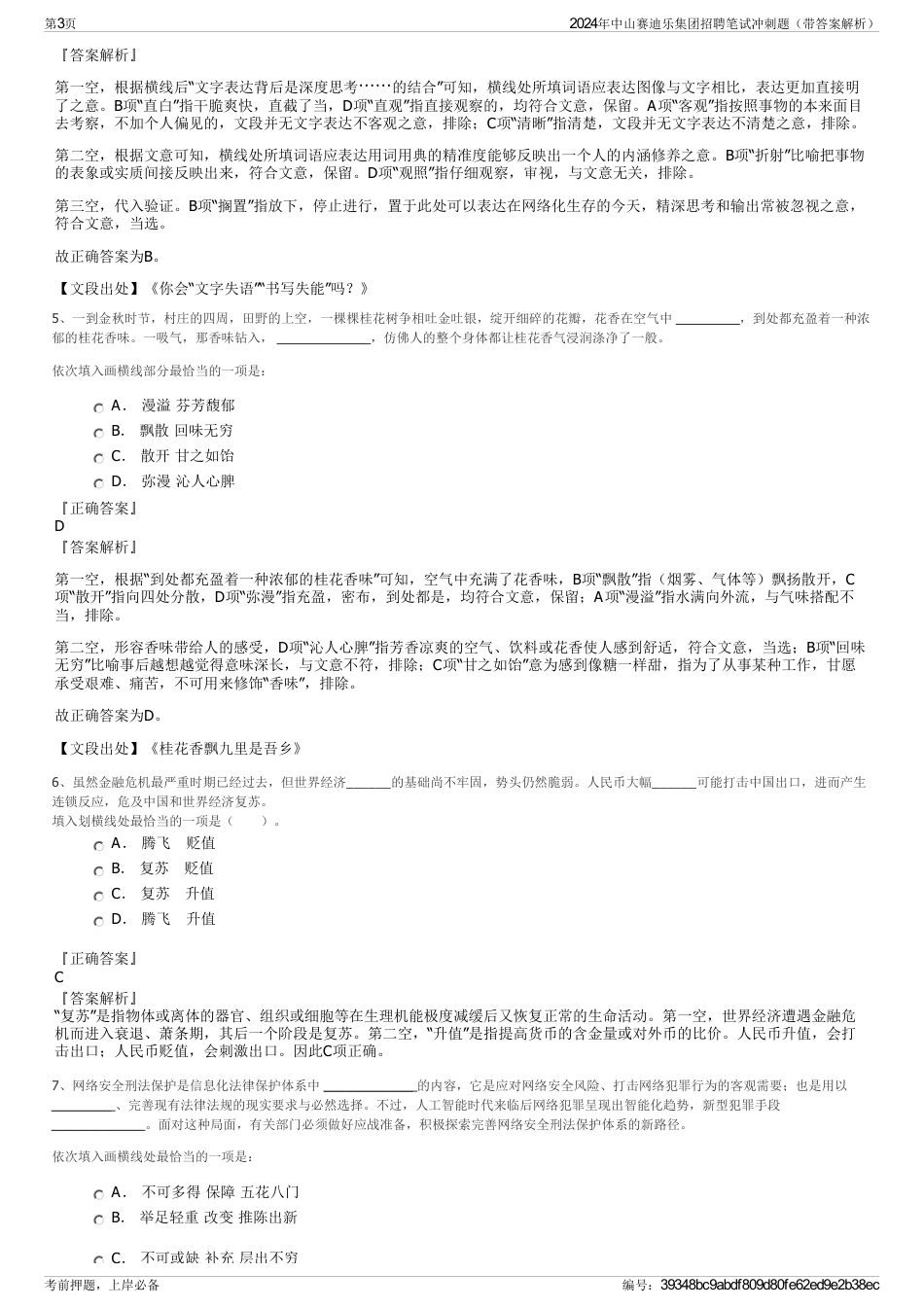 2024年中山赛迪乐集团招聘笔试冲刺题（带答案解析）_第3页