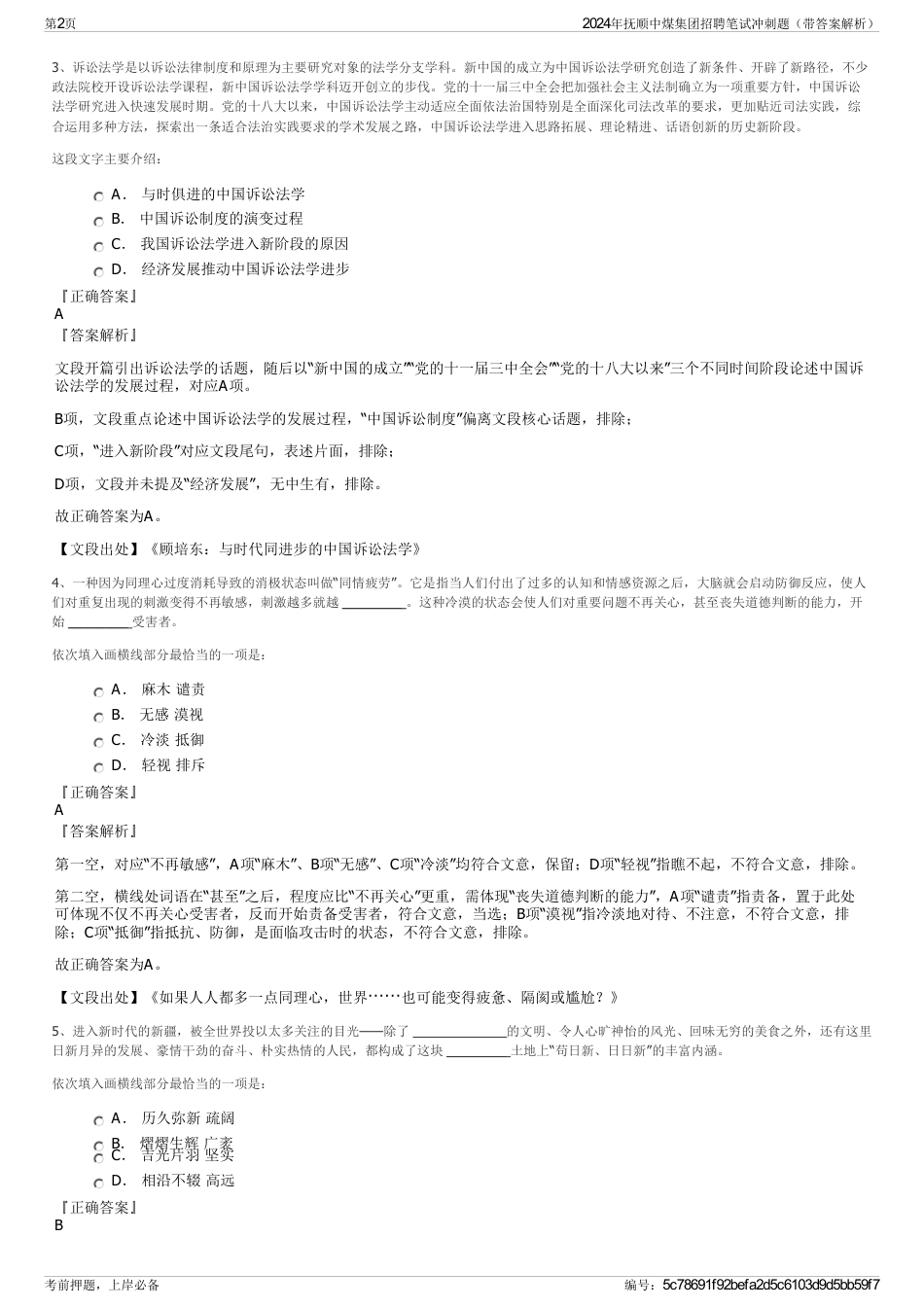 2024年抚顺中煤集团招聘笔试冲刺题（带答案解析）_第2页