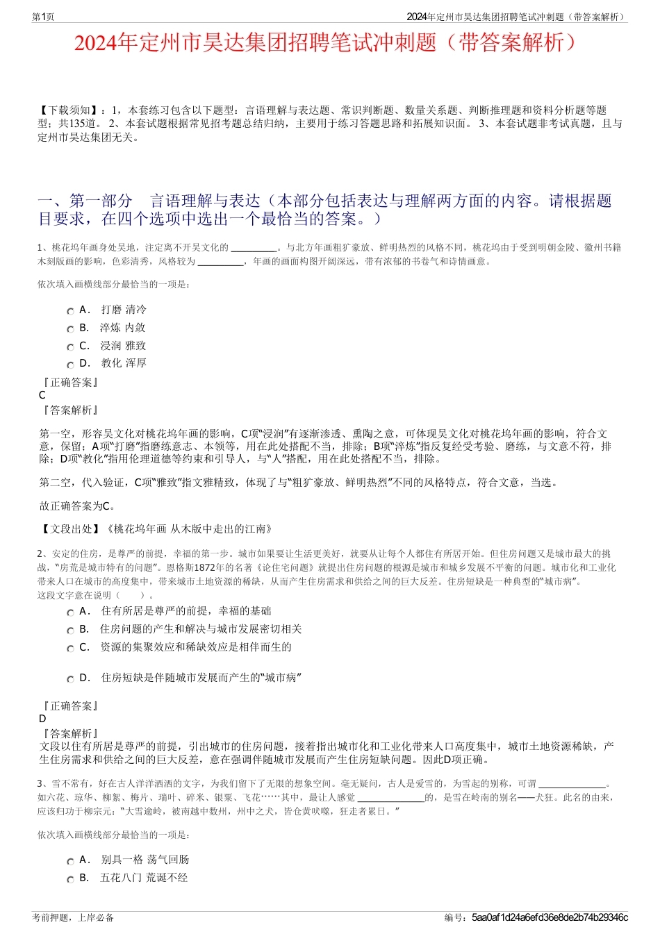 2024年定州市昊达集团招聘笔试冲刺题(带答案解析)_第1页