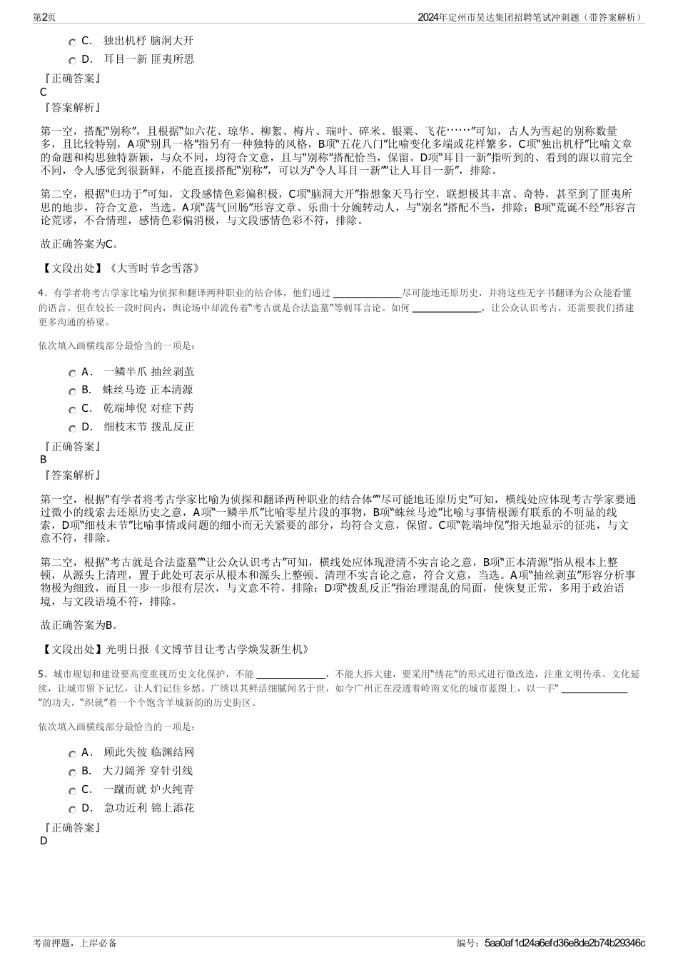 2024年定州市昊达集团招聘笔试冲刺题(带答案解析)_第2页