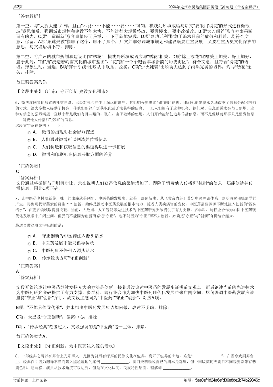 2024年定州市昊达集团招聘笔试冲刺题(带答案解析)_第3页