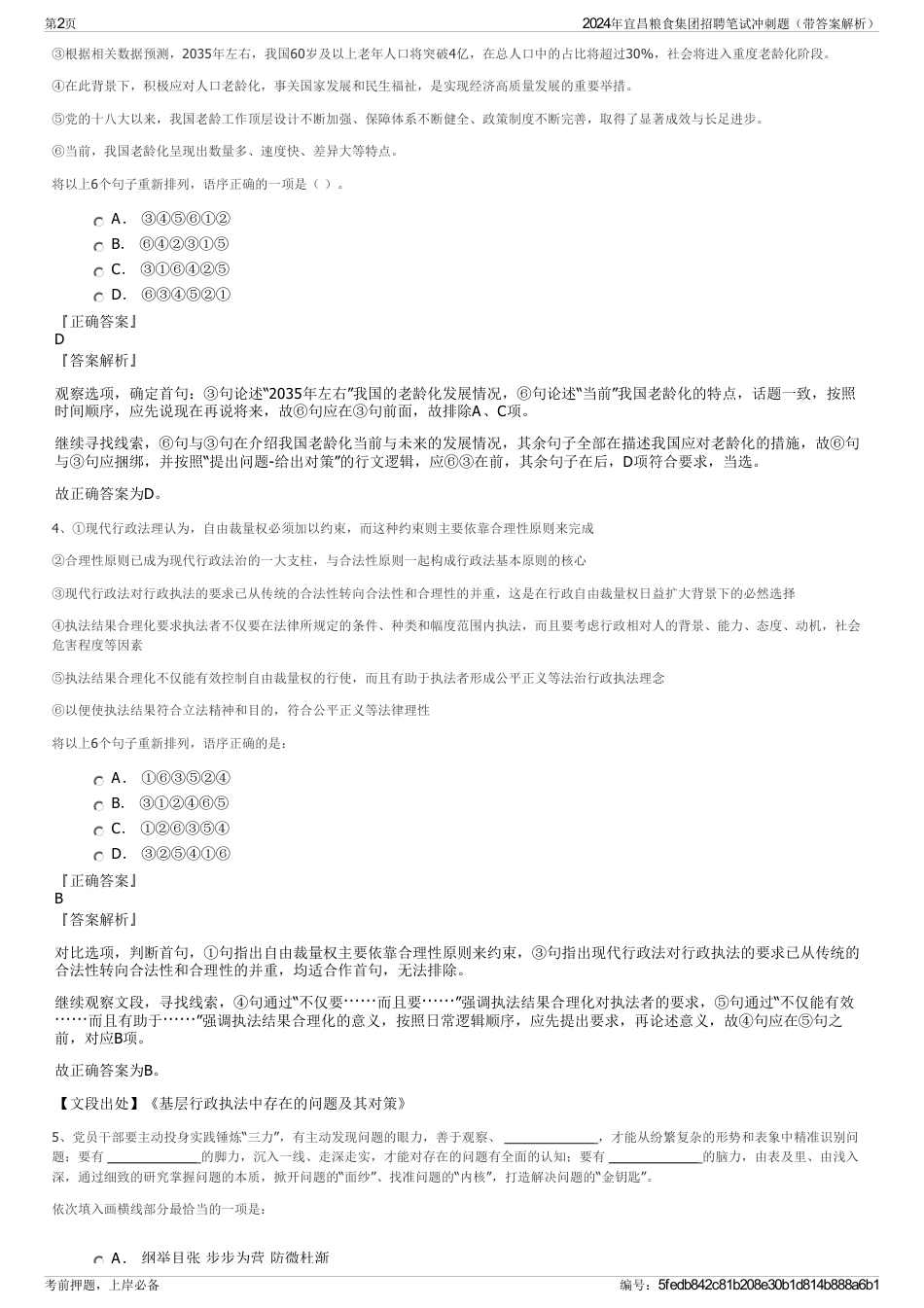 2024年宜昌粮食集团招聘笔试冲刺题（带答案解析）_第2页