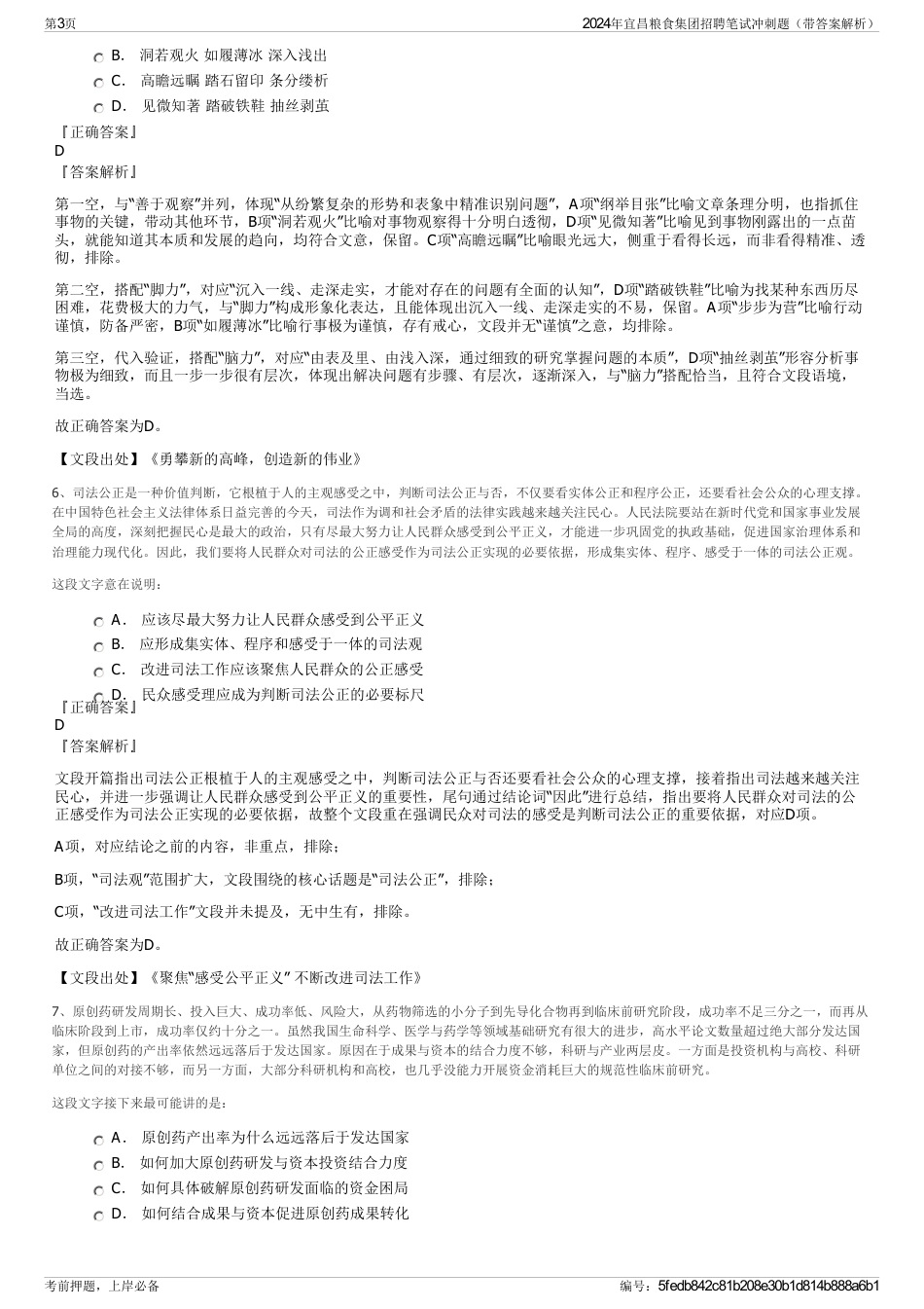 2024年宜昌粮食集团招聘笔试冲刺题（带答案解析）_第3页