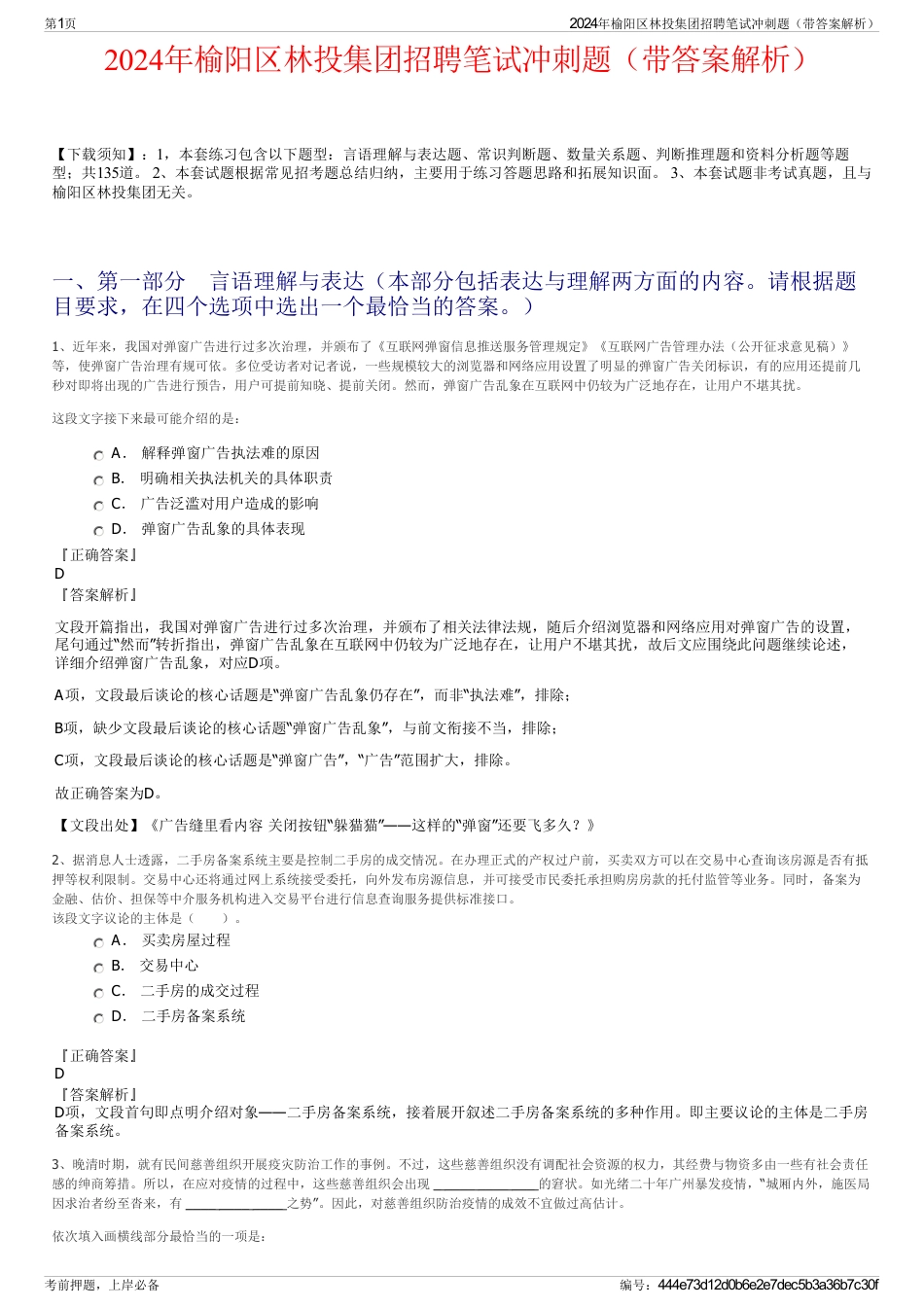 2024年榆阳区林投集团招聘笔试冲刺题（带答案解析）_第1页