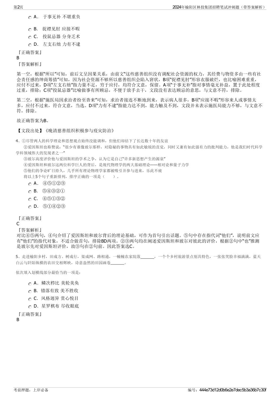2024年榆阳区林投集团招聘笔试冲刺题（带答案解析）_第2页