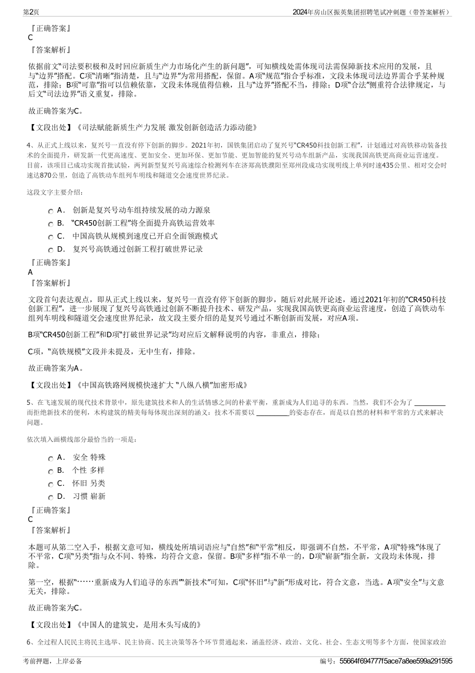 2024年房山区振英集团招聘笔试冲刺题（带答案解析）_第2页