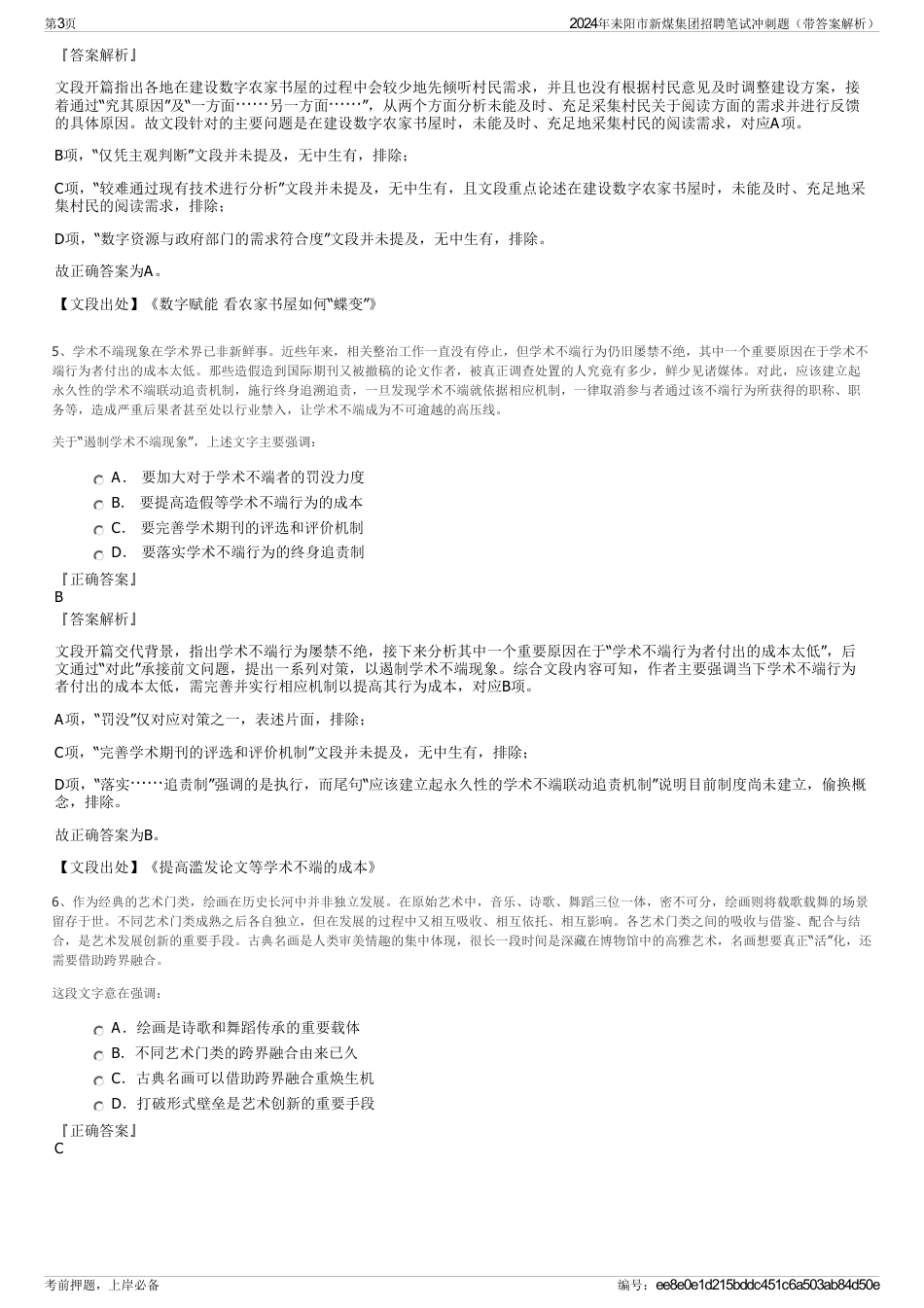 2024年耒阳市新煤集团招聘笔试冲刺题（带答案解析）_第3页