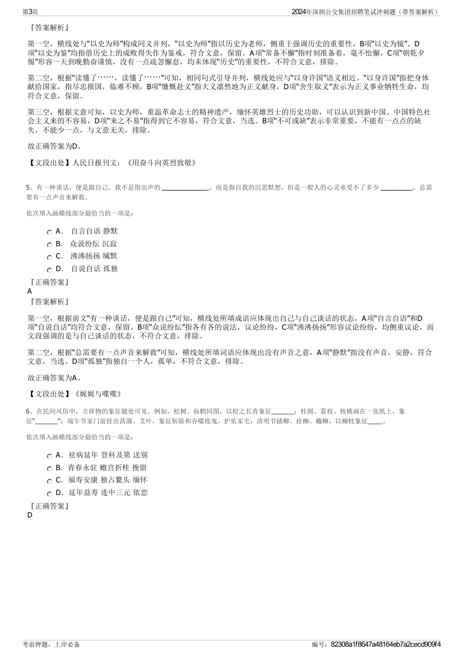 2024年深圳公交集团招聘笔试冲刺题（带答案解析）_第3页