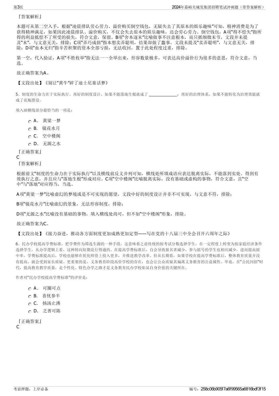 2024年嘉峪关城发集团招聘笔试冲刺题（带答案解析）_第3页