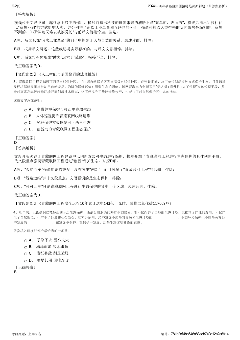 2024年西和县强盛集团招聘笔试冲刺题（带答案解析）_第2页