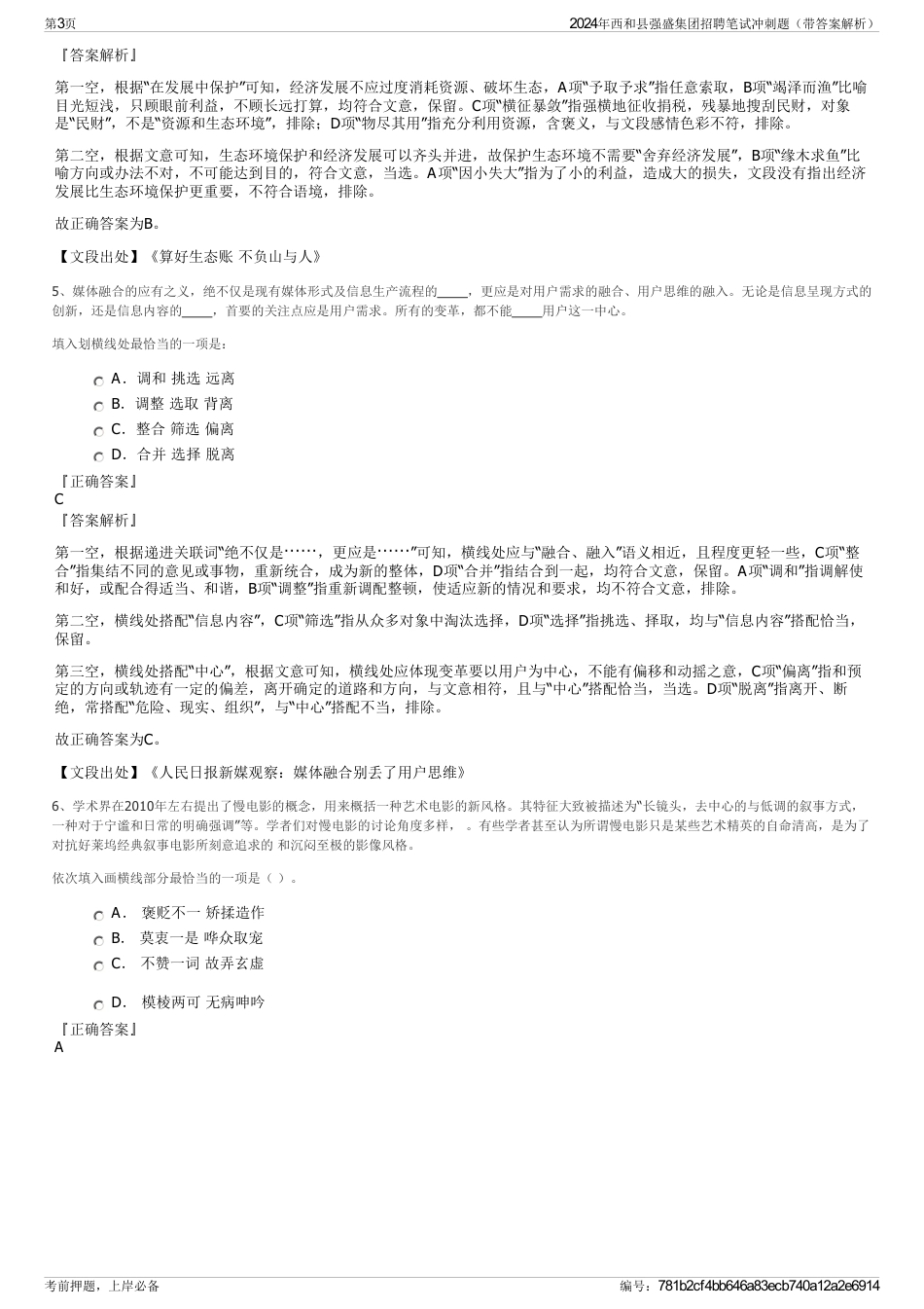 2024年西和县强盛集团招聘笔试冲刺题（带答案解析）_第3页
