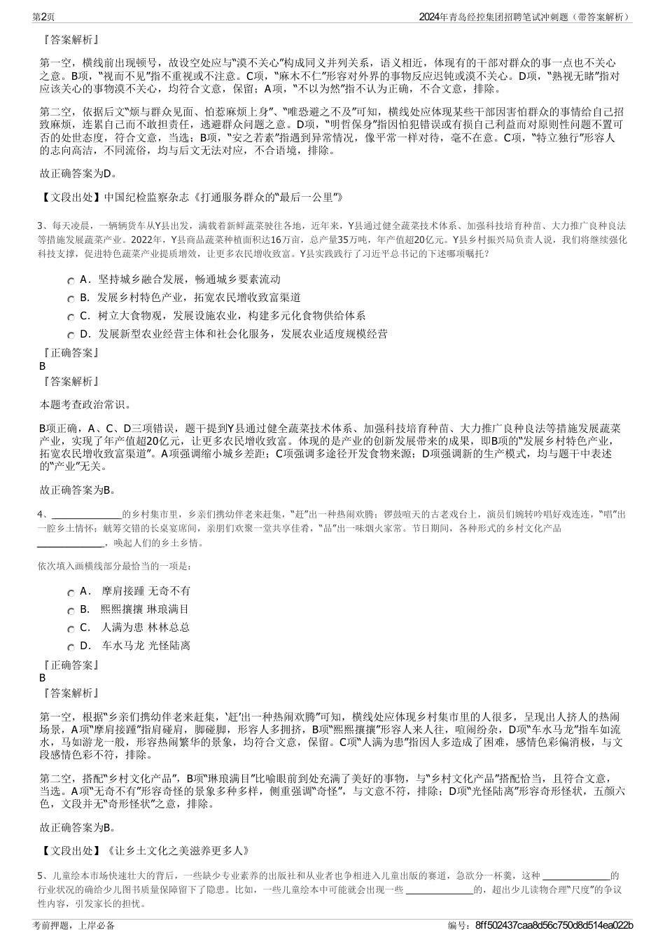 2024年青岛经控集团招聘笔试冲刺题（带答案解析）_第2页