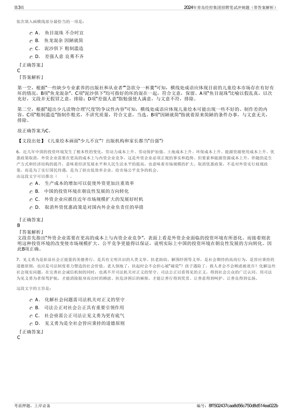 2024年青岛经控集团招聘笔试冲刺题（带答案解析）_第3页