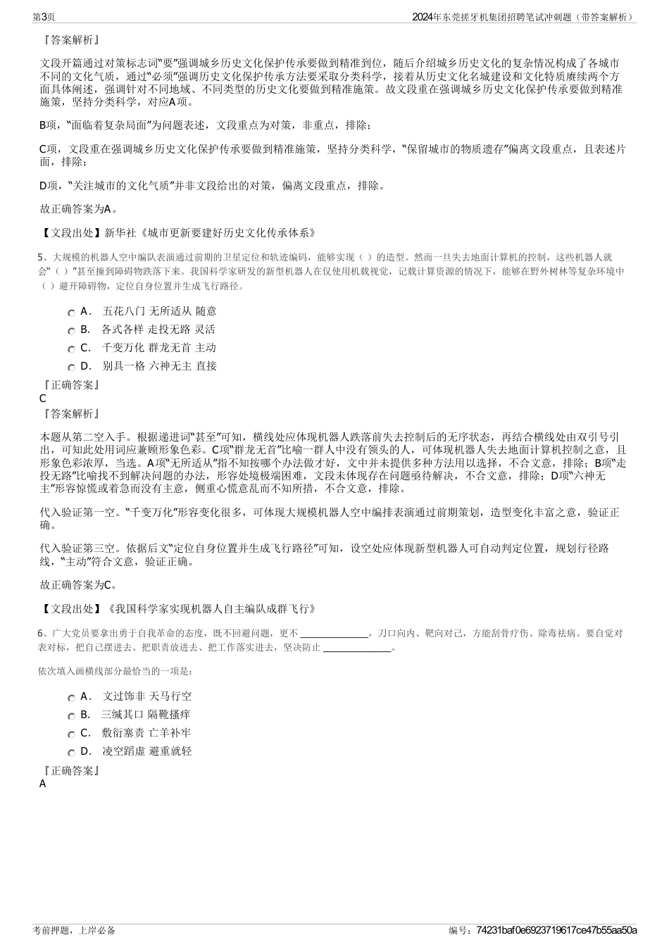 2024年东莞搓牙机集团招聘笔试冲刺题（带答案解析）_第3页