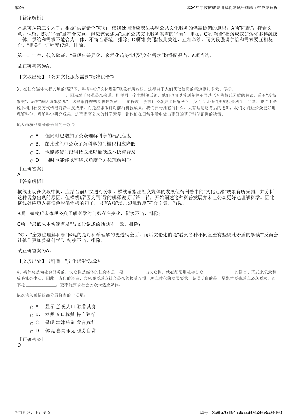 2024年宁波博威集团招聘笔试冲刺题（带答案解析）_第2页