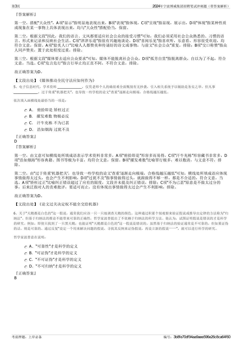 2024年宁波博威集团招聘笔试冲刺题（带答案解析）_第3页