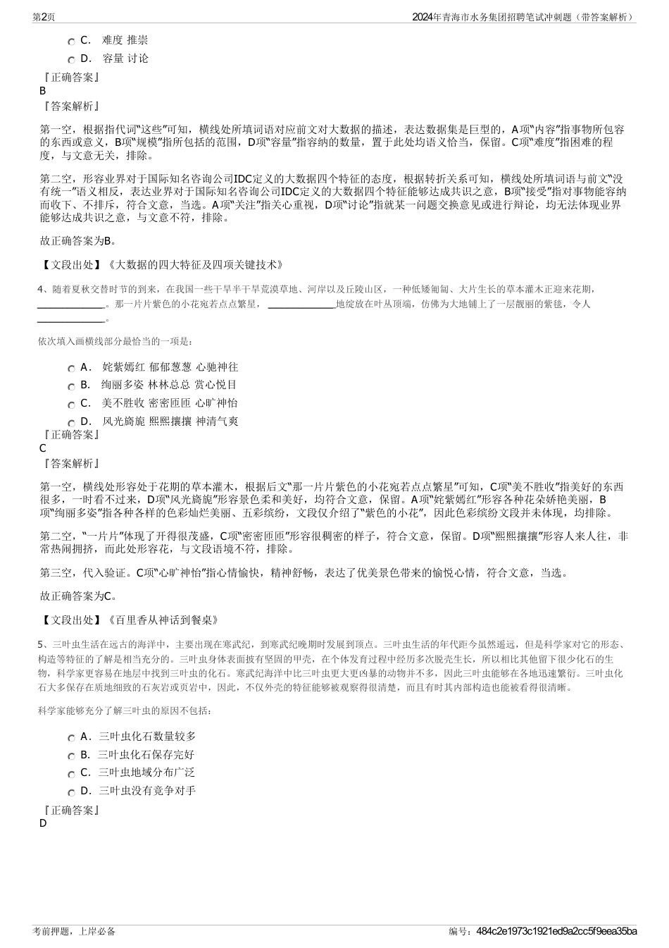 2024年青海市水务集团招聘笔试冲刺题（带答案解析）_第2页