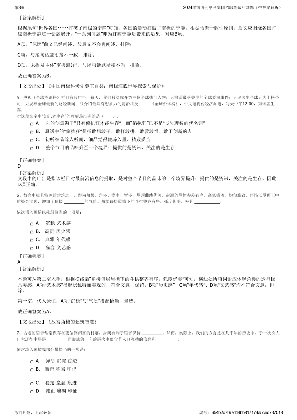 2024年南博会亨利集团招聘笔试冲刺题（带答案解析）_第3页