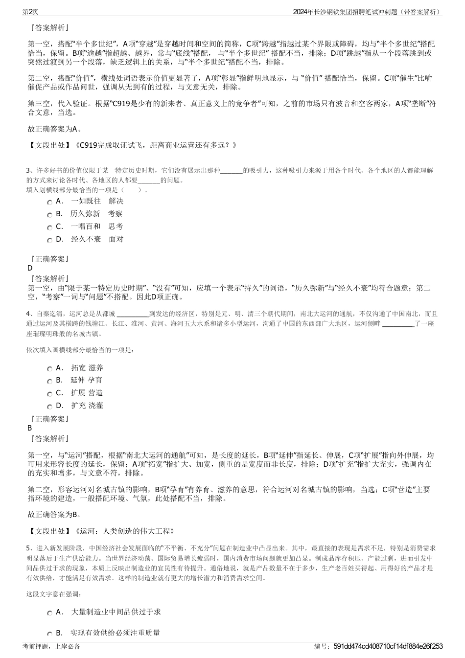 2024年长沙钢铁集团招聘笔试冲刺题（带答案解析）_第2页