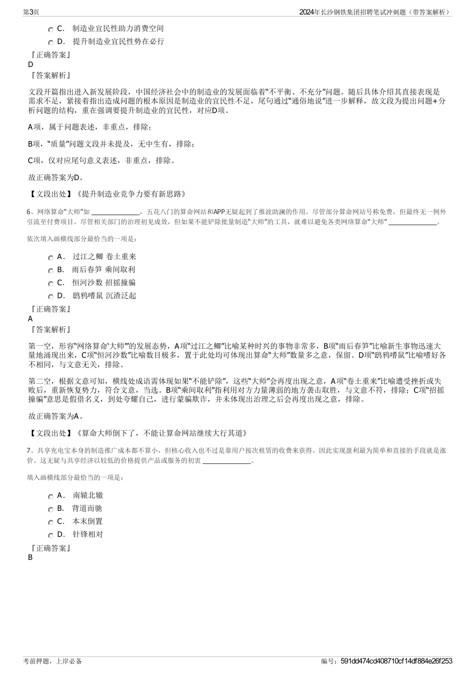 2024年长沙钢铁集团招聘笔试冲刺题（带答案解析）_第3页