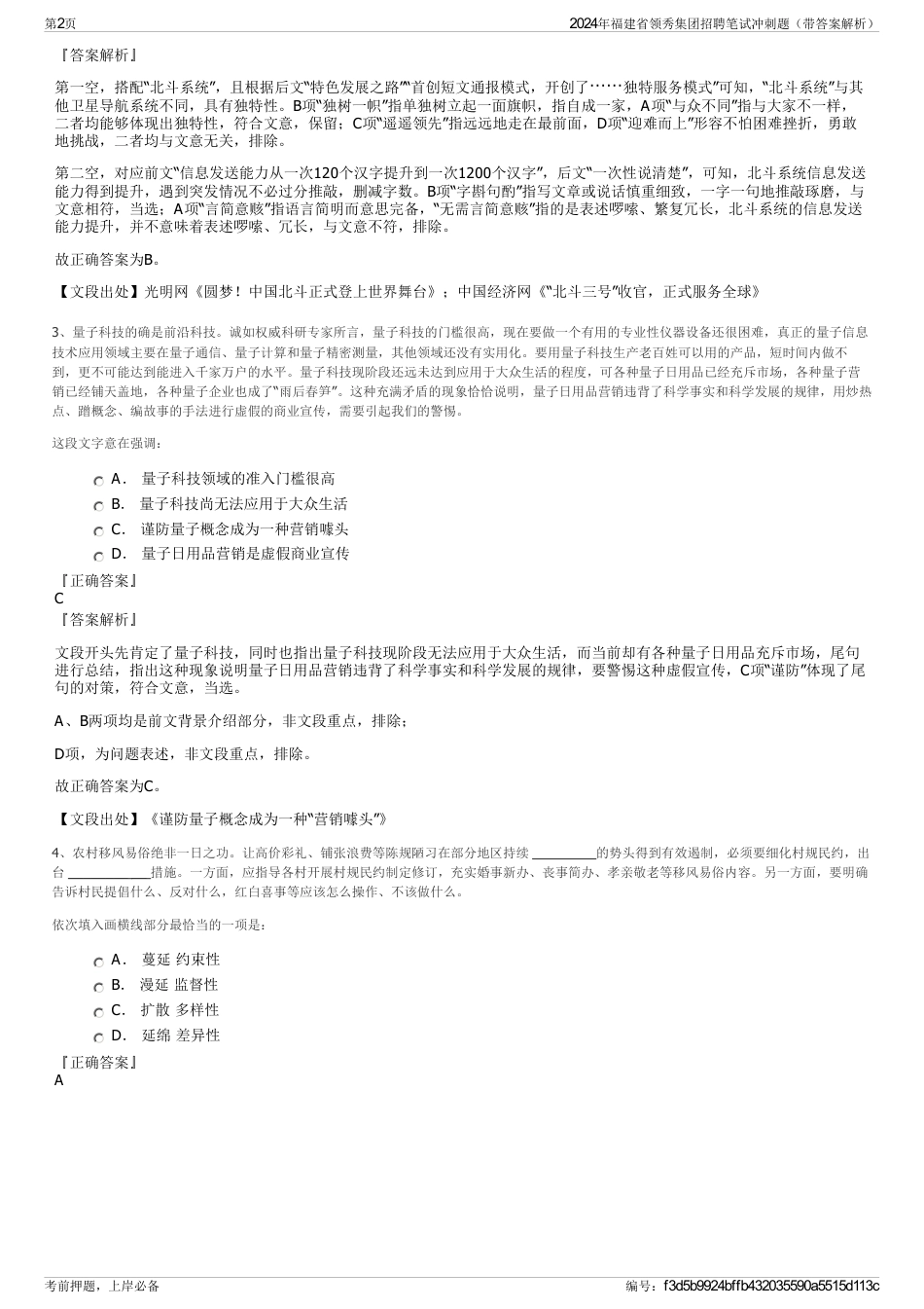 2024年福建省领秀集团招聘笔试冲刺题（带答案解析）_第2页