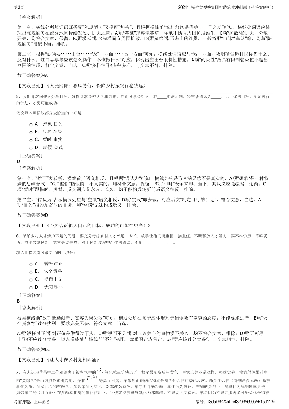 2024年福建省领秀集团招聘笔试冲刺题（带答案解析）_第3页