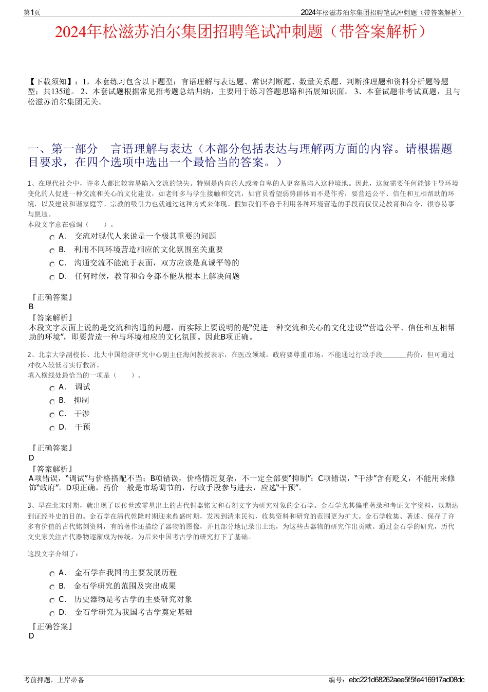 2024年松滋苏泊尔集团招聘笔试冲刺题（带答案解析）_第1页