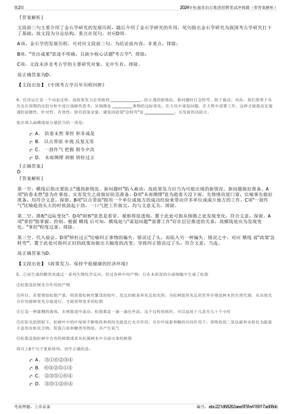 2024年松滋苏泊尔集团招聘笔试冲刺题（带答案解析）_第2页