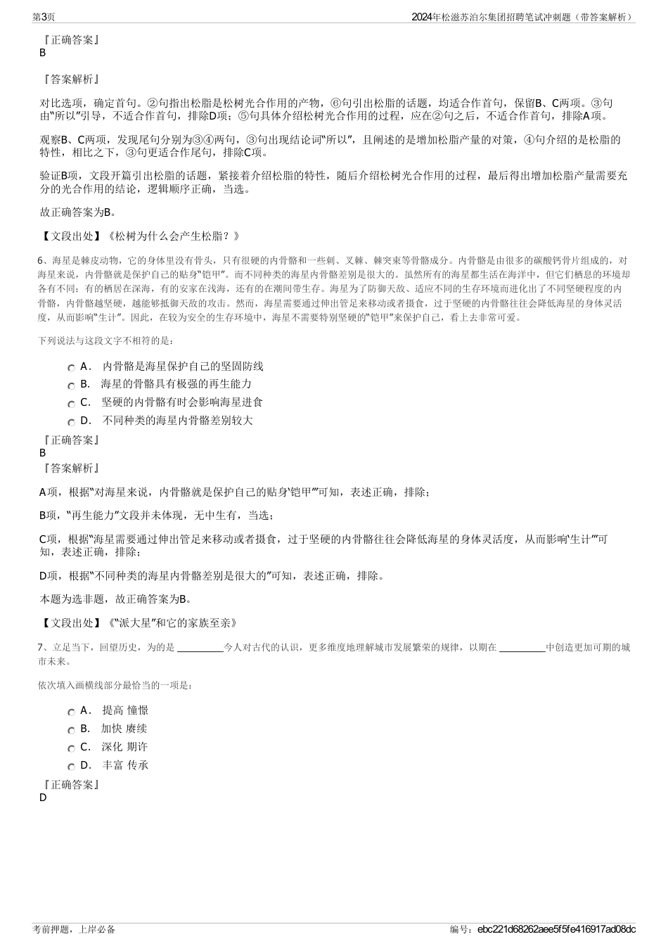2024年松滋苏泊尔集团招聘笔试冲刺题（带答案解析）_第3页