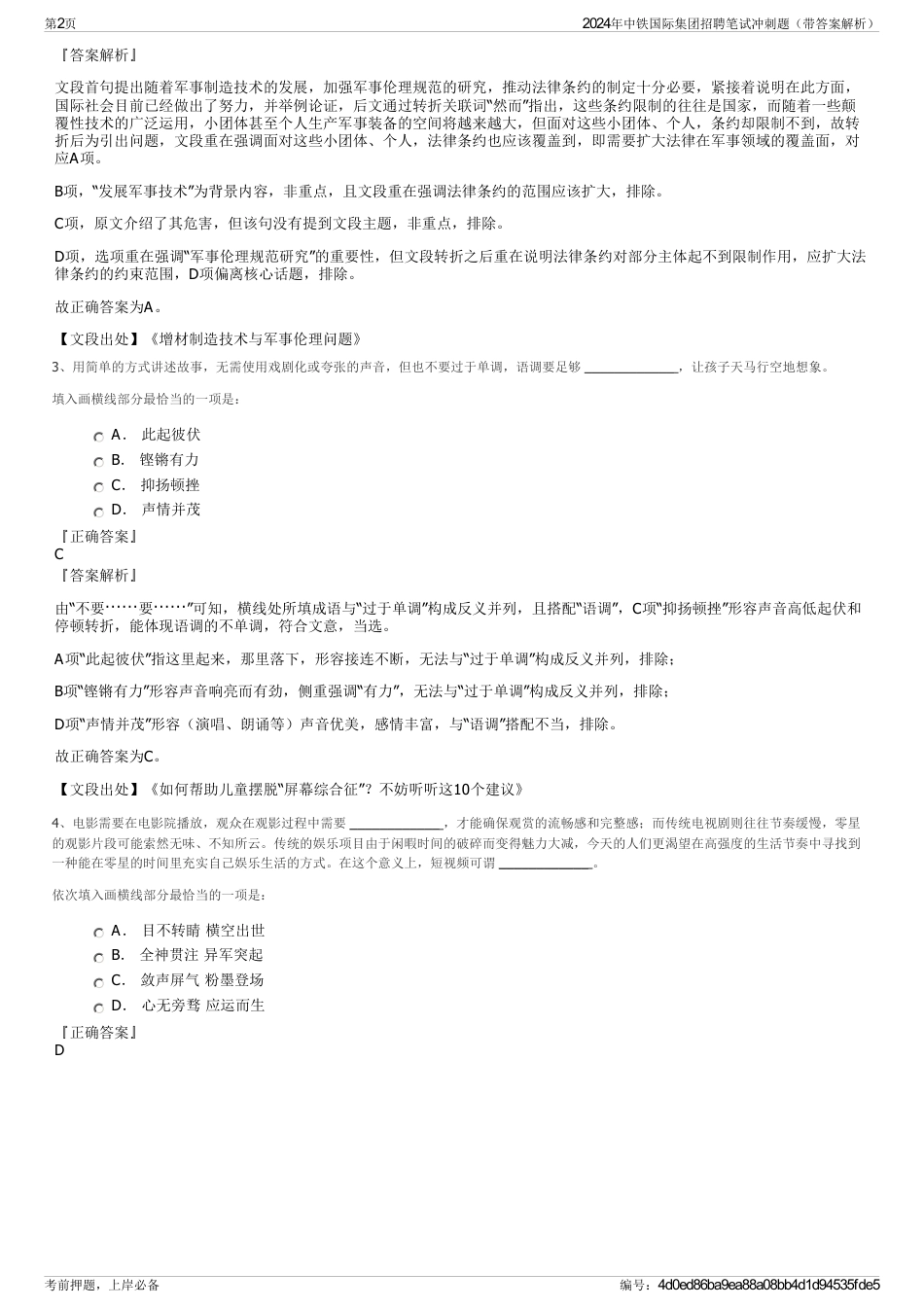 2024年中铁国际集团招聘笔试冲刺题（带答案解析）_第2页