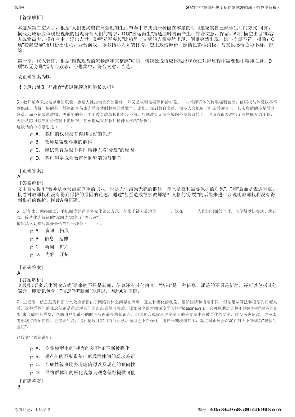 2024年中铁国际集团招聘笔试冲刺题（带答案解析）_第3页