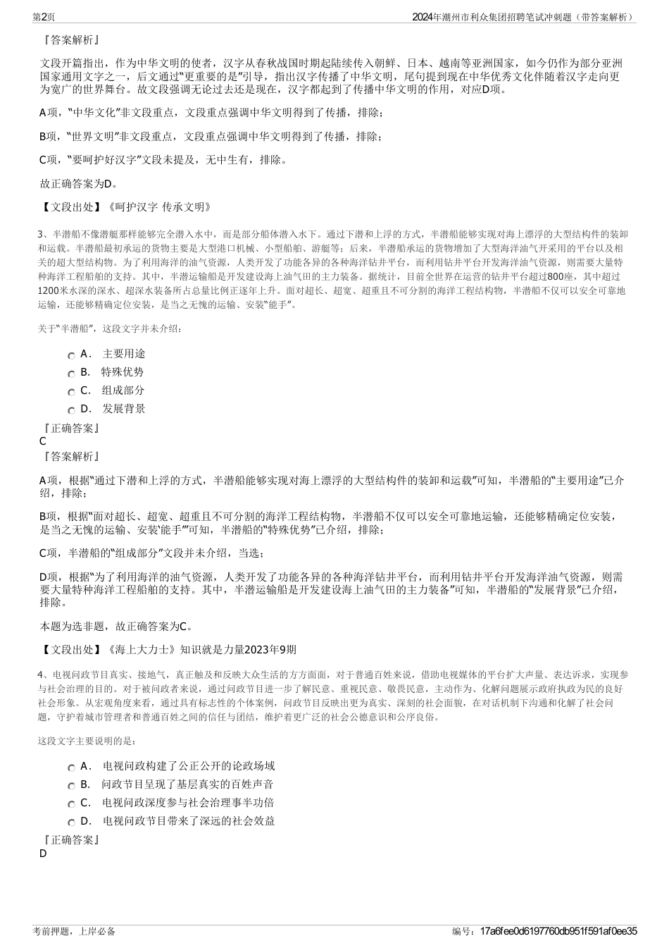 2024年潮州市利众集团招聘笔试冲刺题（带答案解析）_第2页