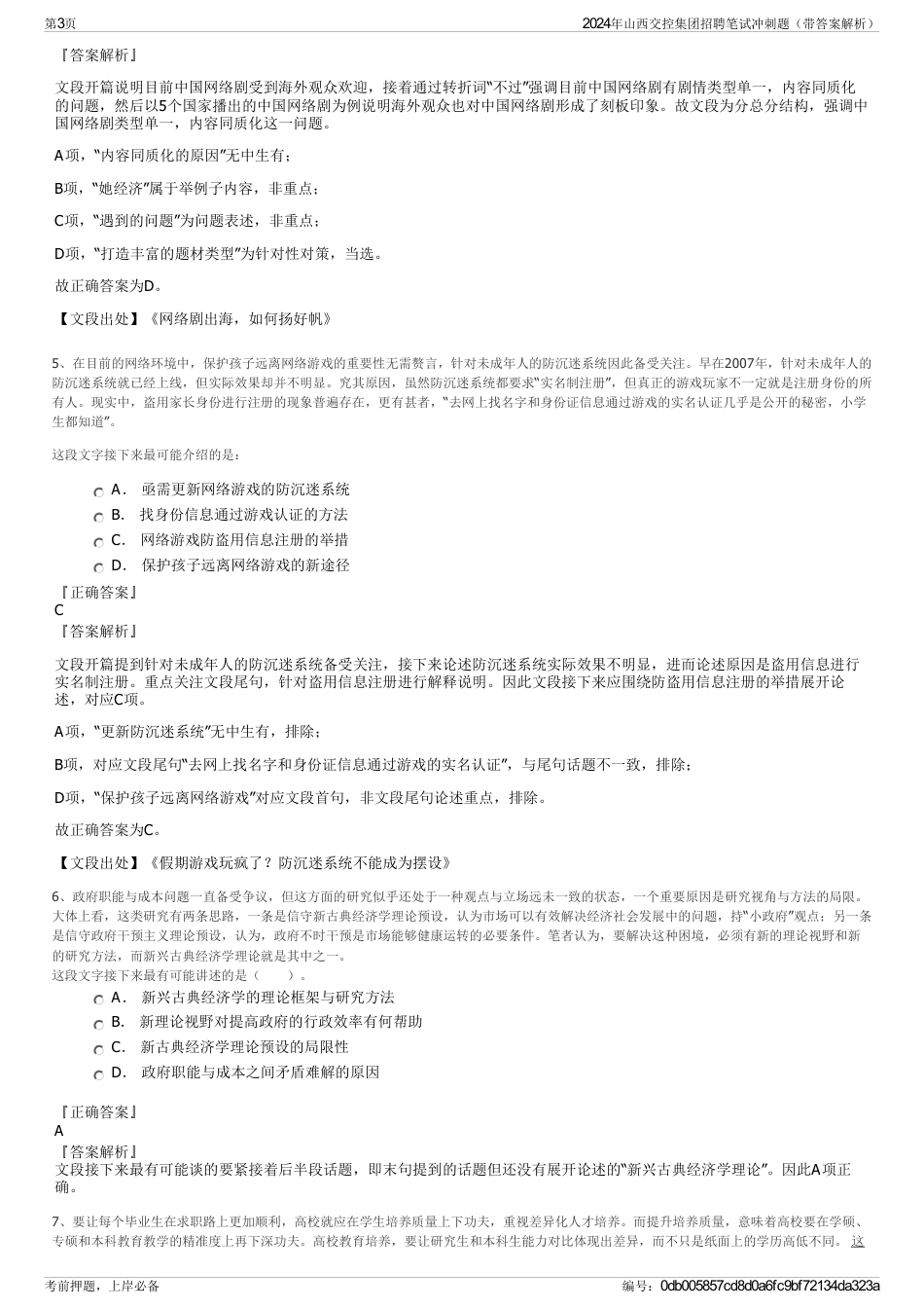 2024年山西交控集团招聘笔试冲刺题（带答案解析）_第3页