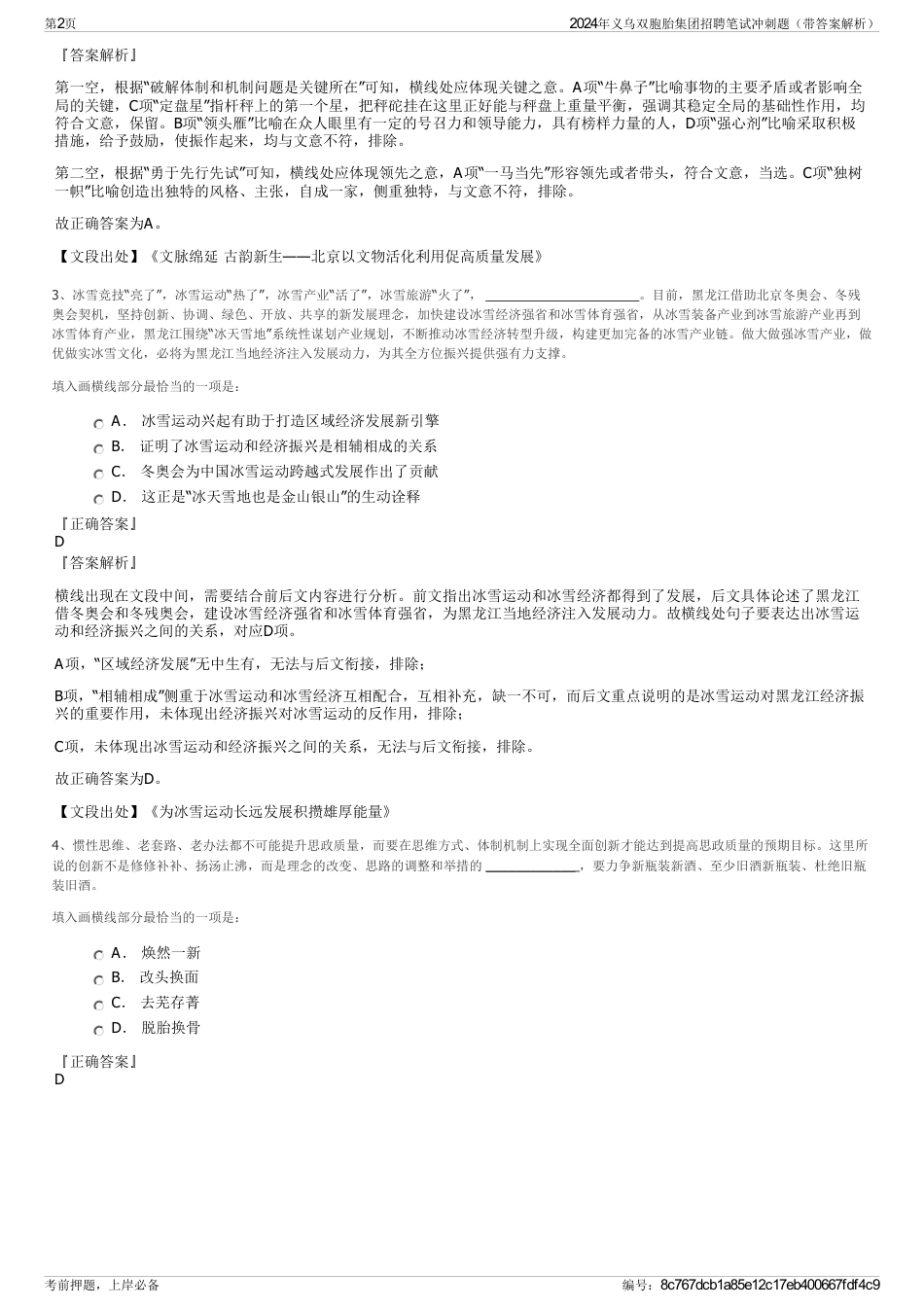2024年义乌双胞胎集团招聘笔试冲刺题（带答案解析）_第2页