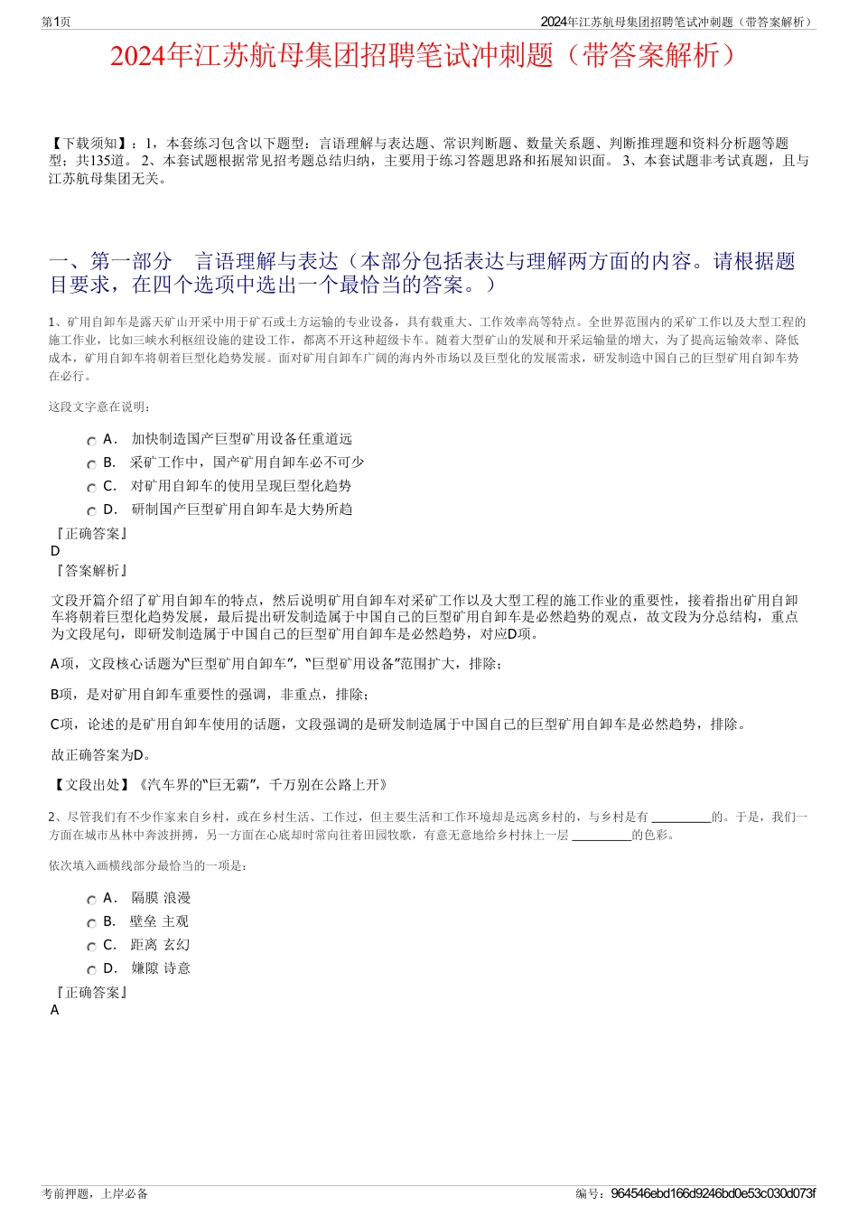 2024年江苏航母集团招聘笔试冲刺题（带答案解析）_第1页